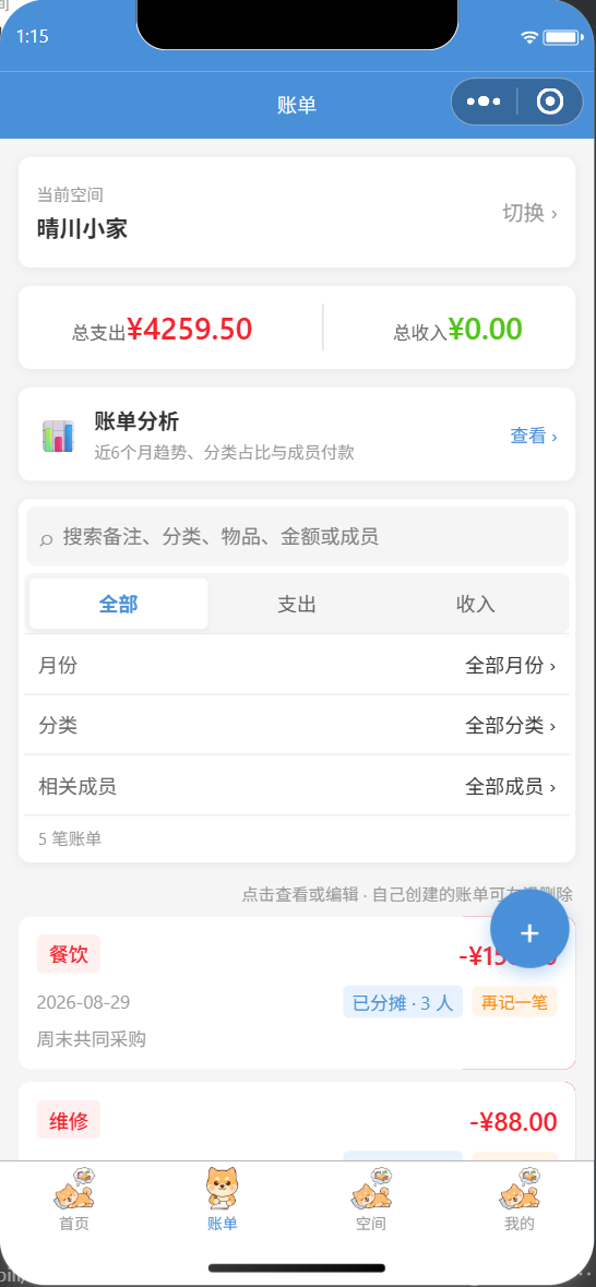 屋里有谱账单列表,支持搜索并按月份、分类和成员筛选