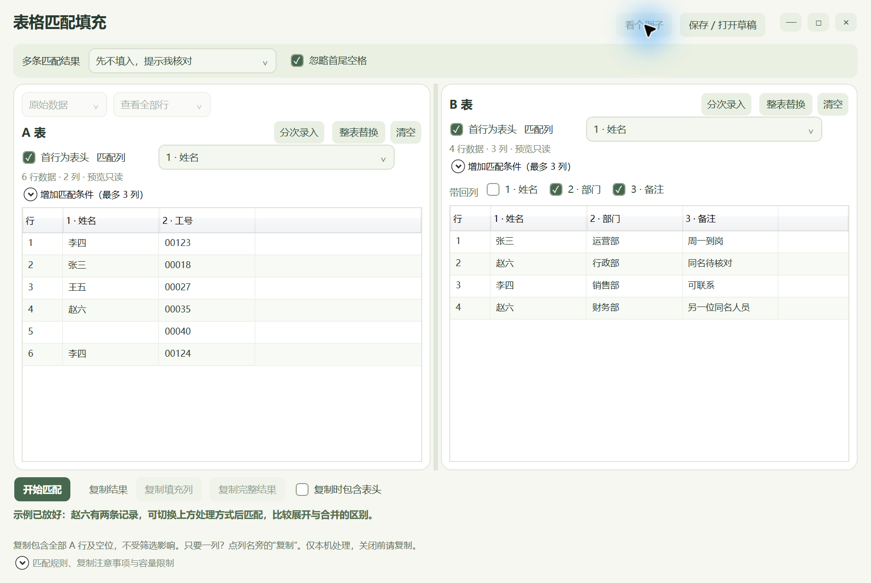 小元办公桌宠:把两份数据放在一起,不用先写公式