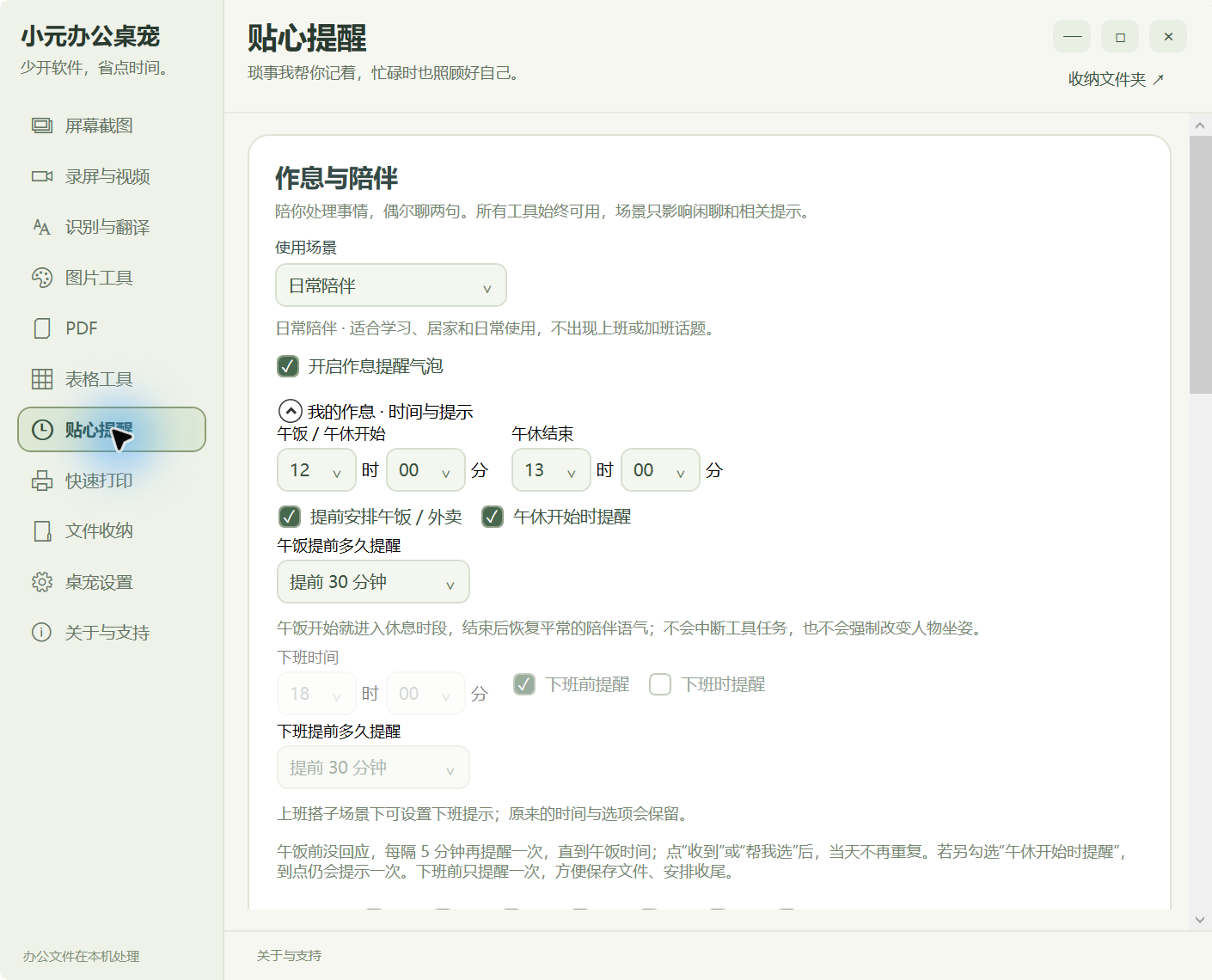 小元办公桌宠:日常陪伴或上班搭子,按自己的节奏设置