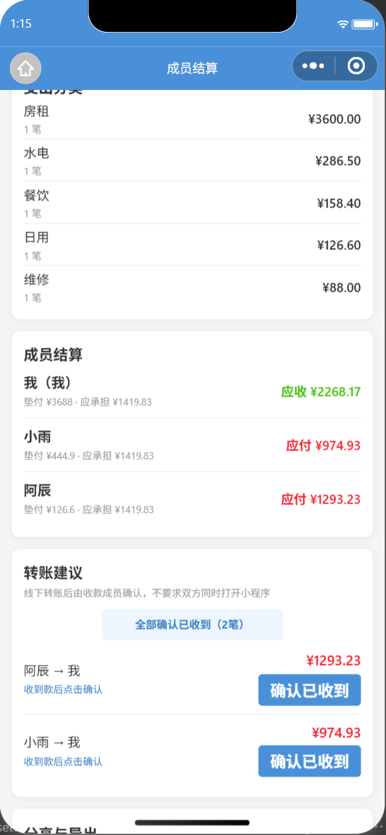 屋里有谱成员结算,展示各成员应收应付和转账建议